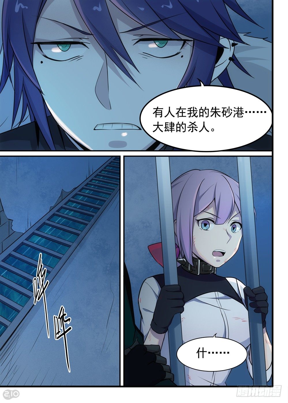 🍛全境重生 52话：杀手 第6页