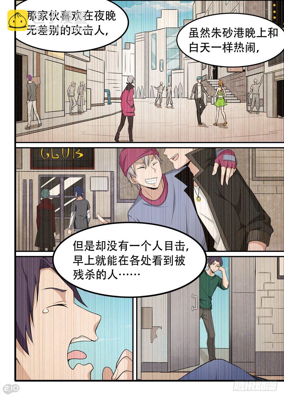 🍛全境重生 52话：杀手 第7页