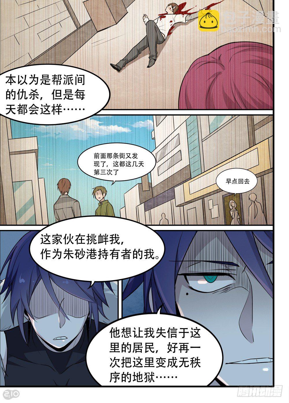 🍛全境重生 52话：杀手 第8页