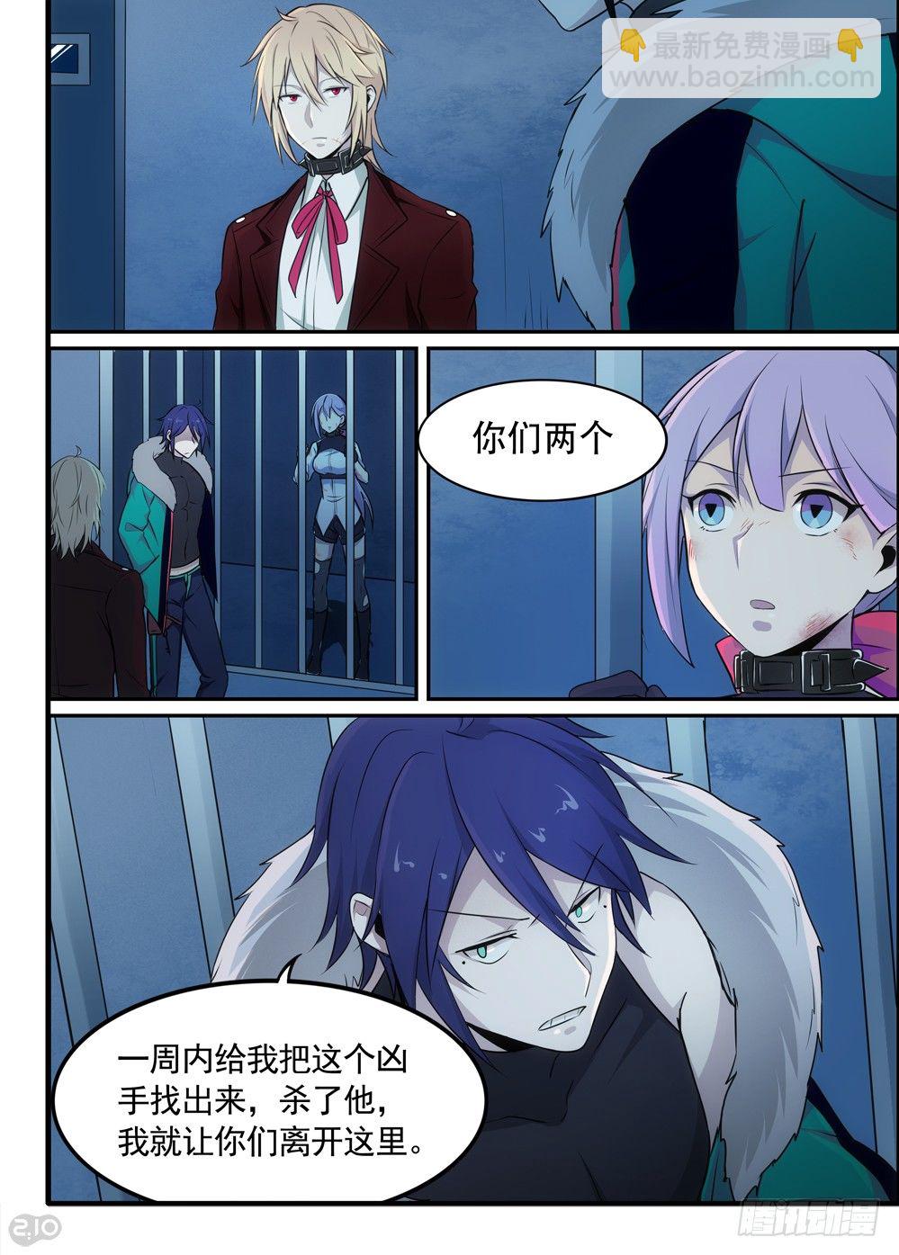🍛全境重生 52话：杀手 第9页