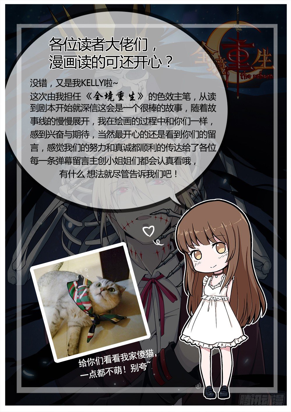 🍛全境重生 54话：寻踪 第11页