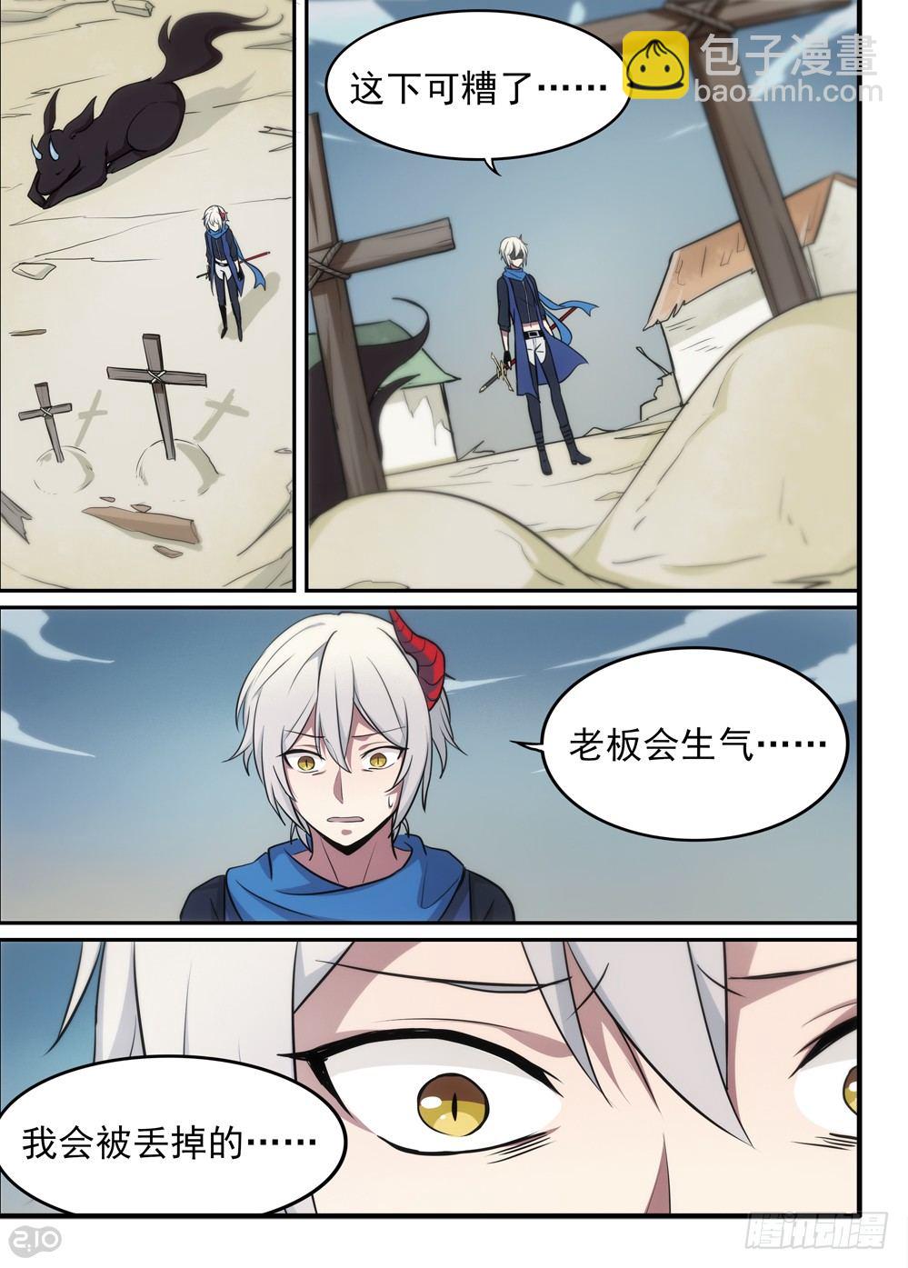 🍛全境重生 54话：寻踪 第4页