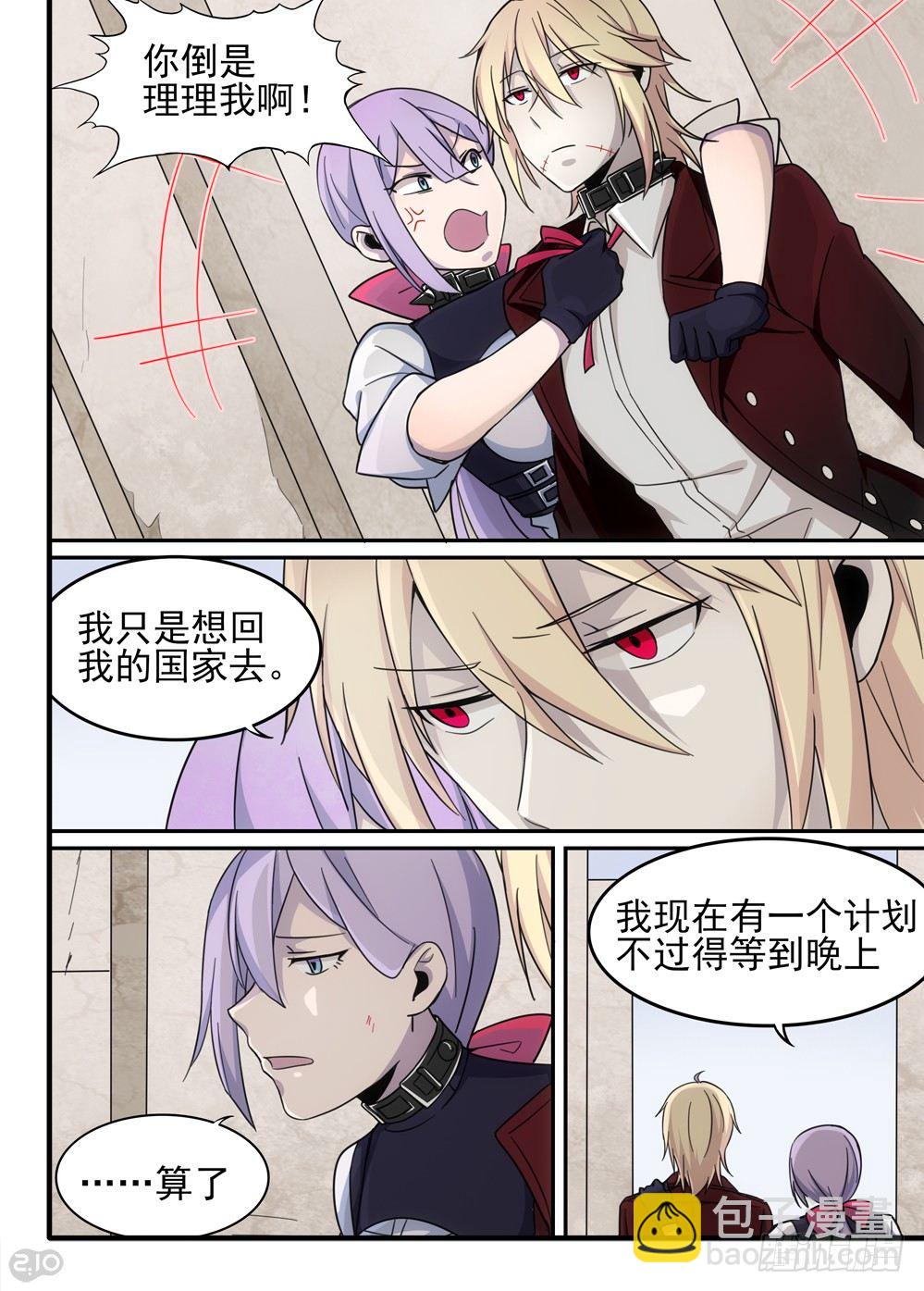 🍛全境重生 56话：夕 第3页