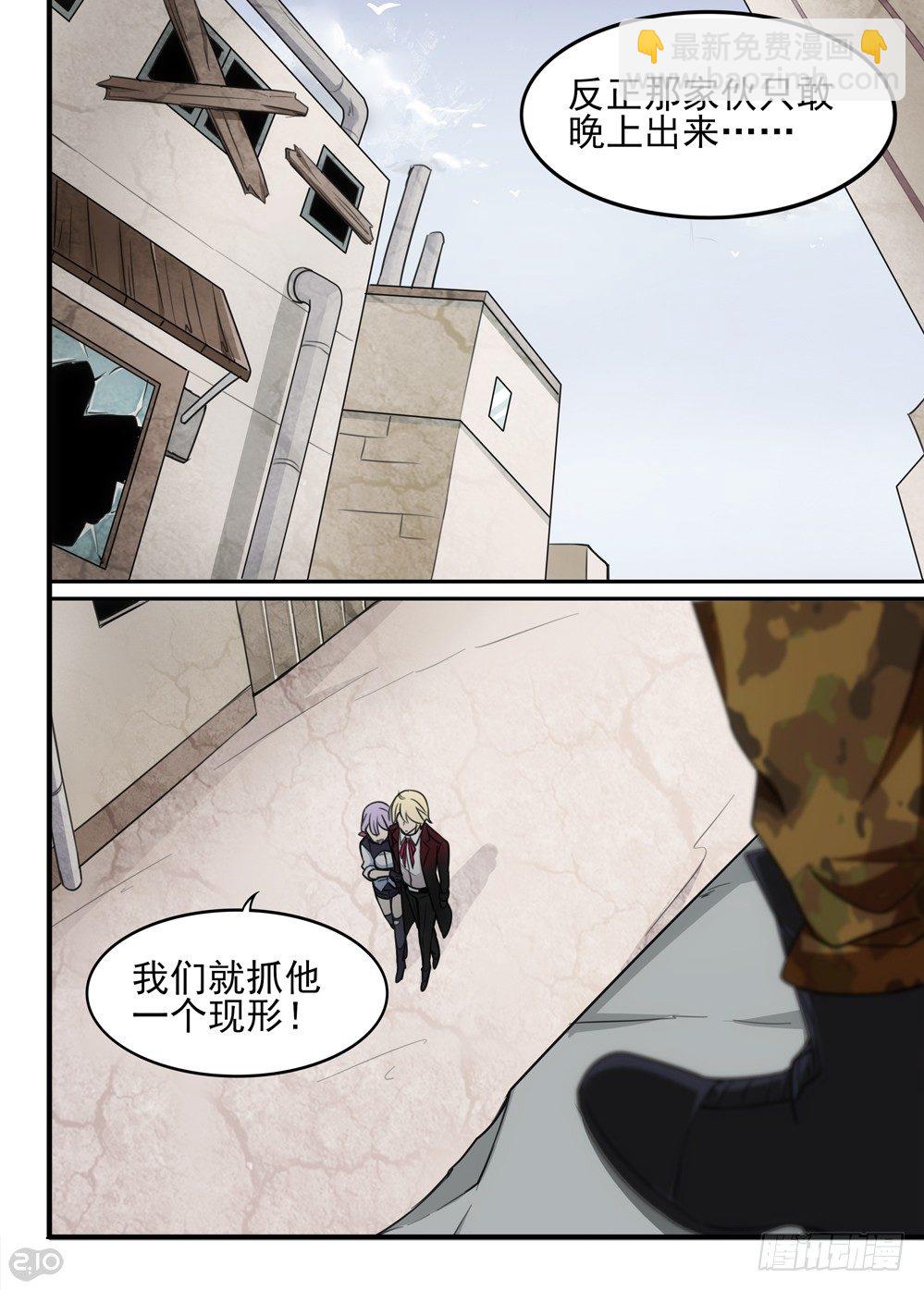 🍛全境重生 56话：夕 第5页