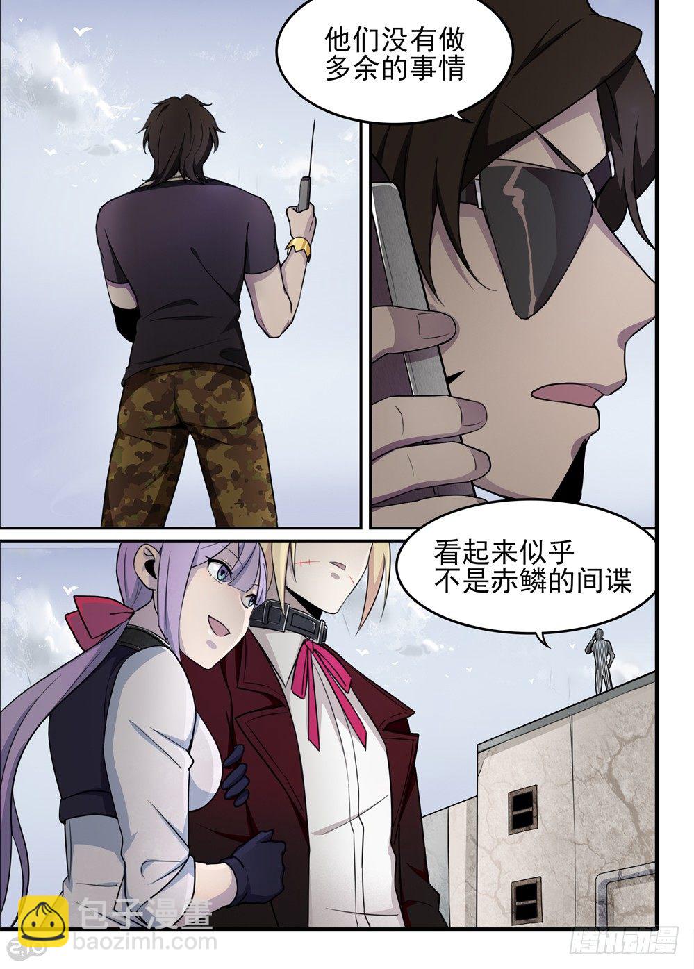 🍛全境重生 56话：夕 第6页