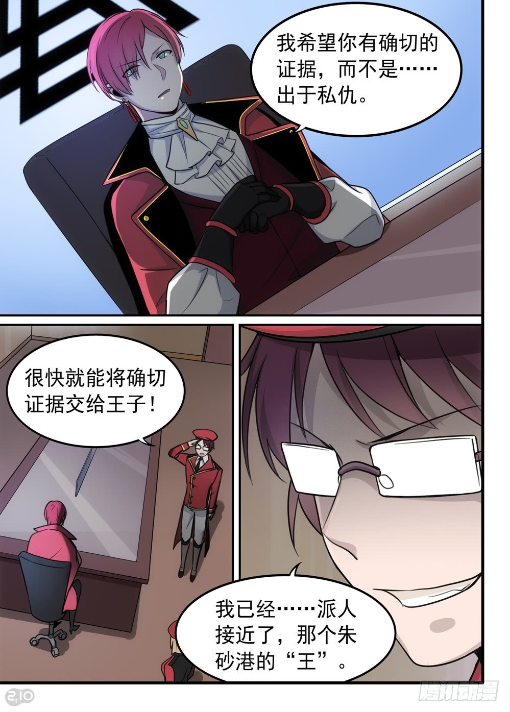 🍛全境重生 58话：争端 第2页