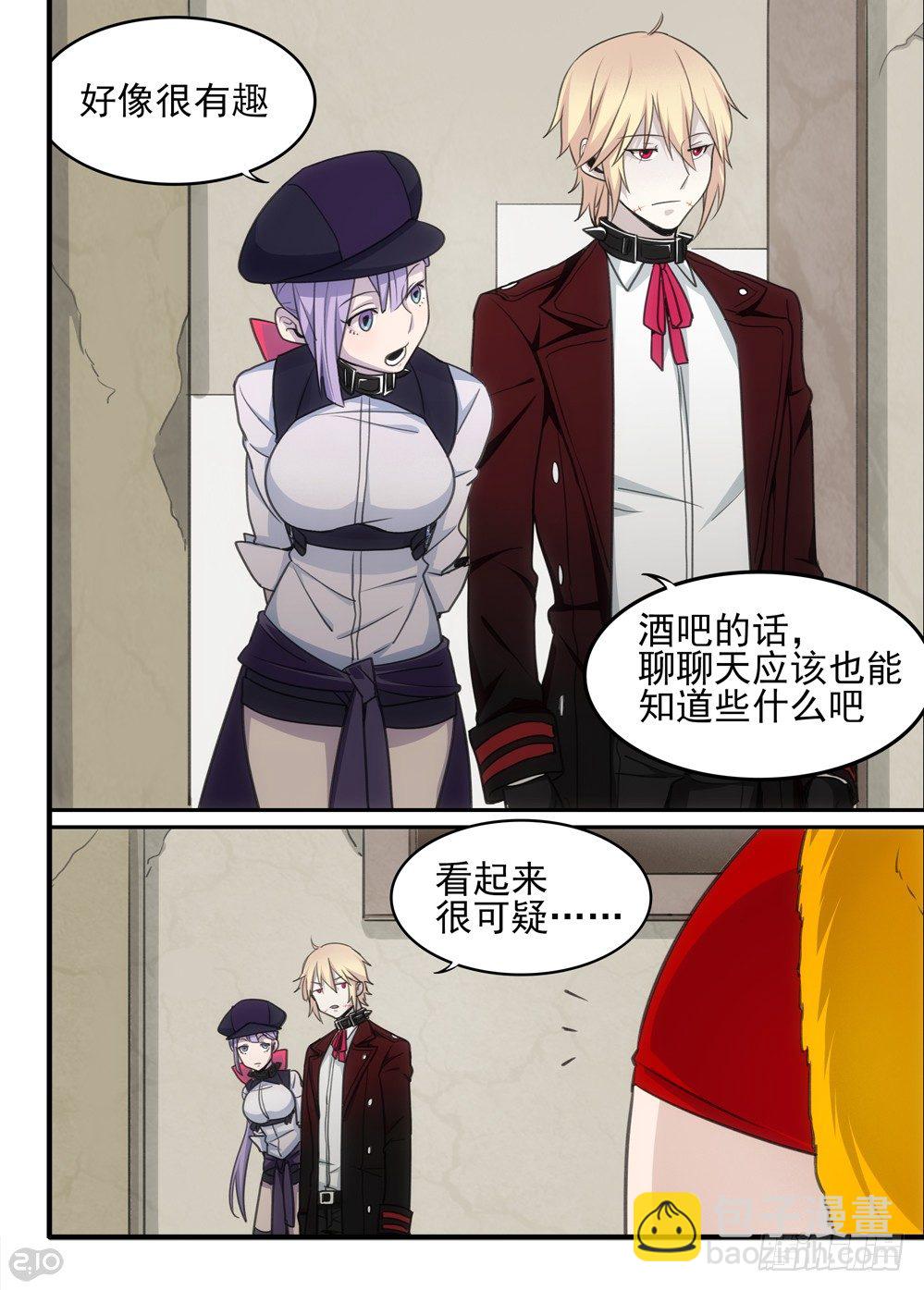 🍛全境重生 60话：项圈 第5页