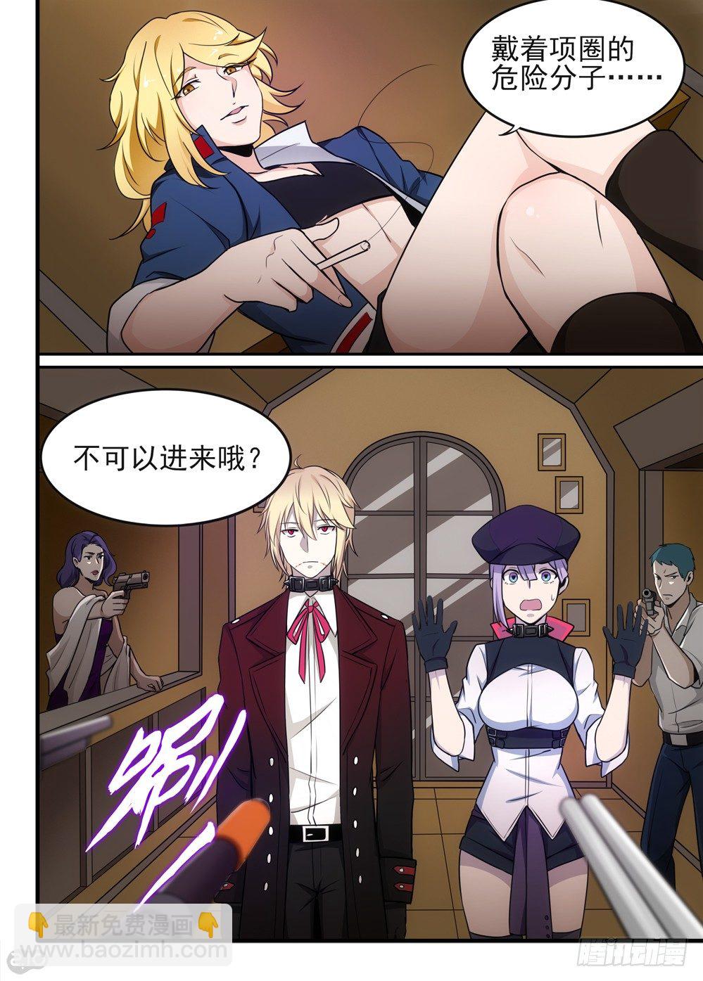 🍛全境重生 60话：项圈 第9页