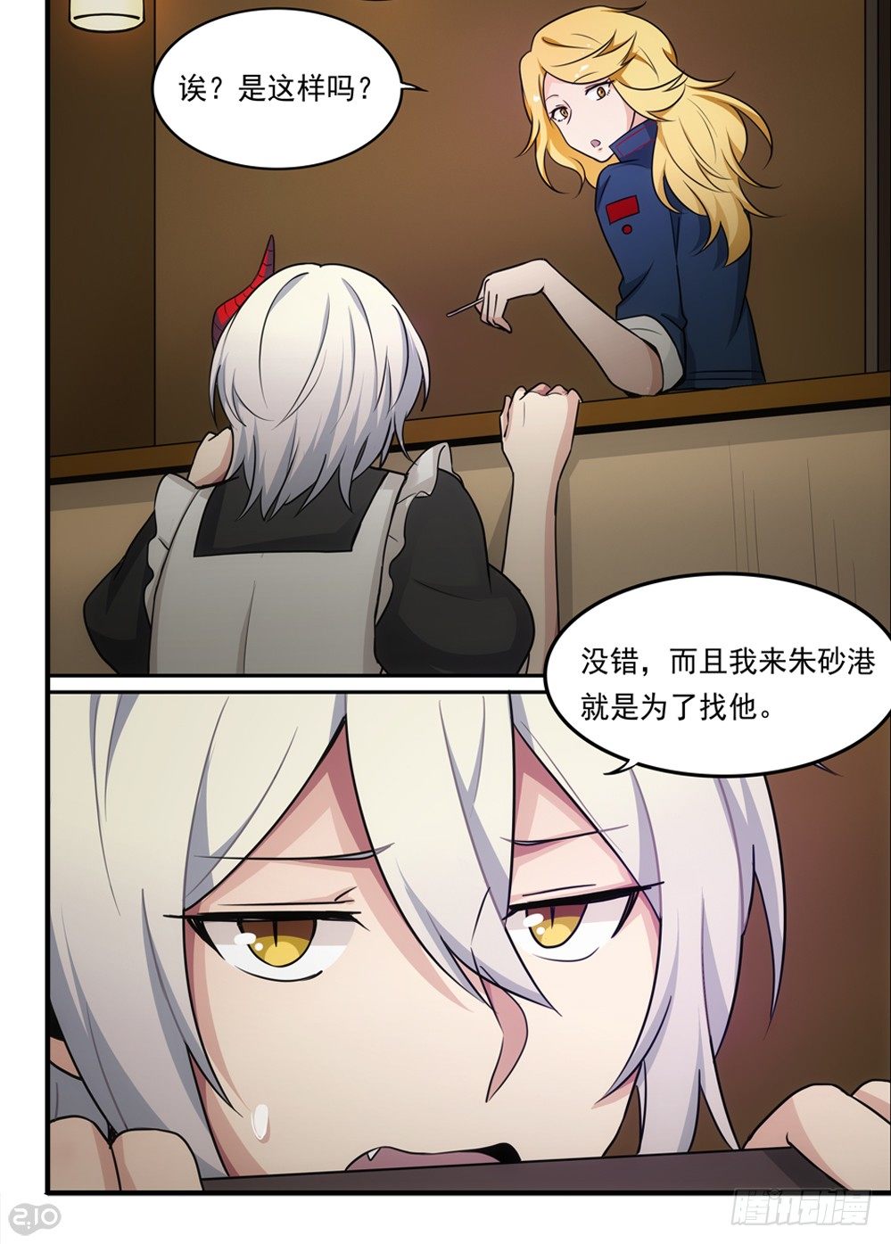 🍛全境重生 62话：重逢 第1页