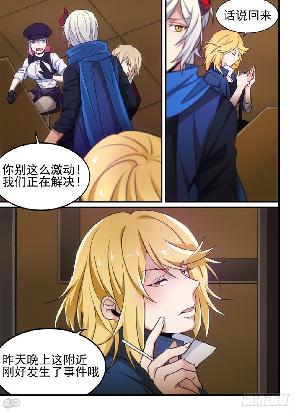 🍛全境重生 62话：重逢 第10页