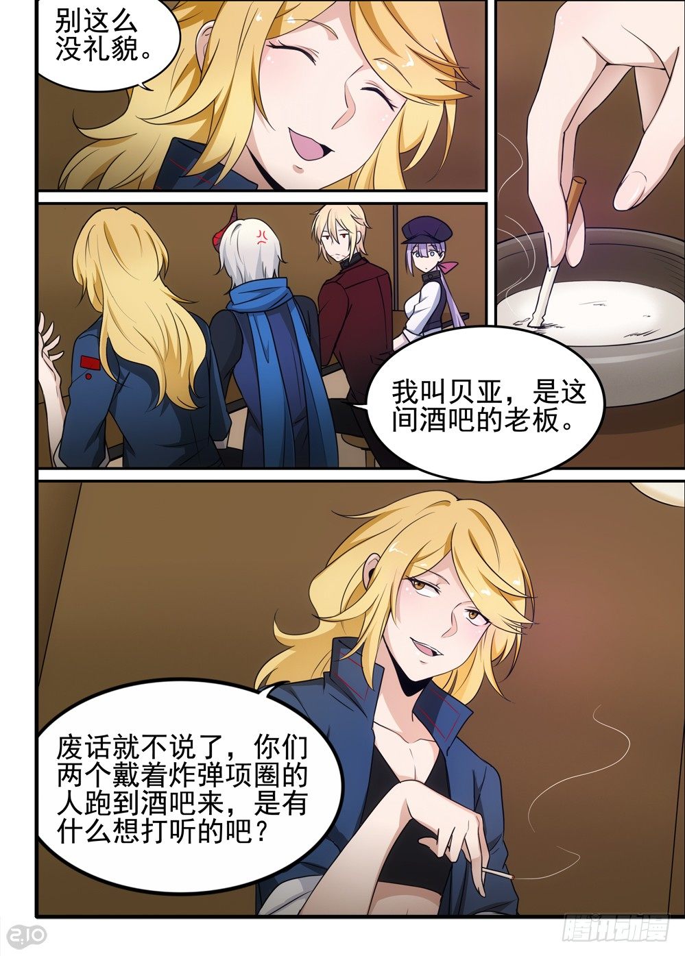 🍛全境重生 62话：重逢 第7页