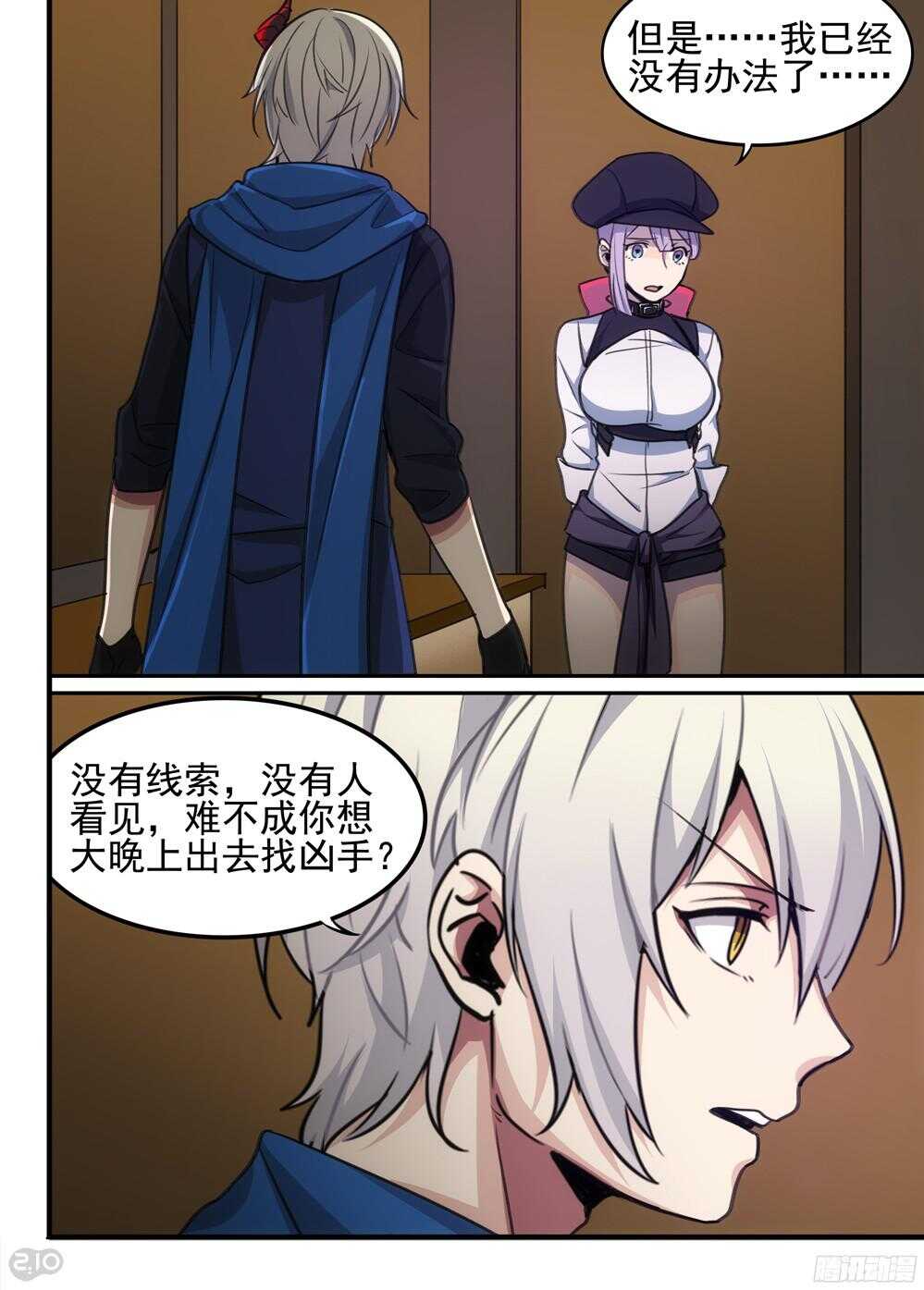 🍛全境重生 64话：争端 第3页