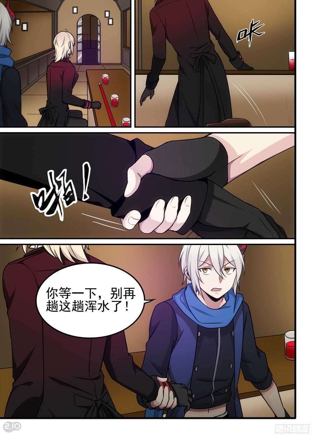 🍛全境重生 64话：争端 第8页