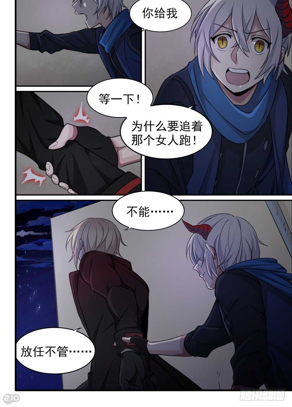 🍛全境重生 66话：相遇 第3页