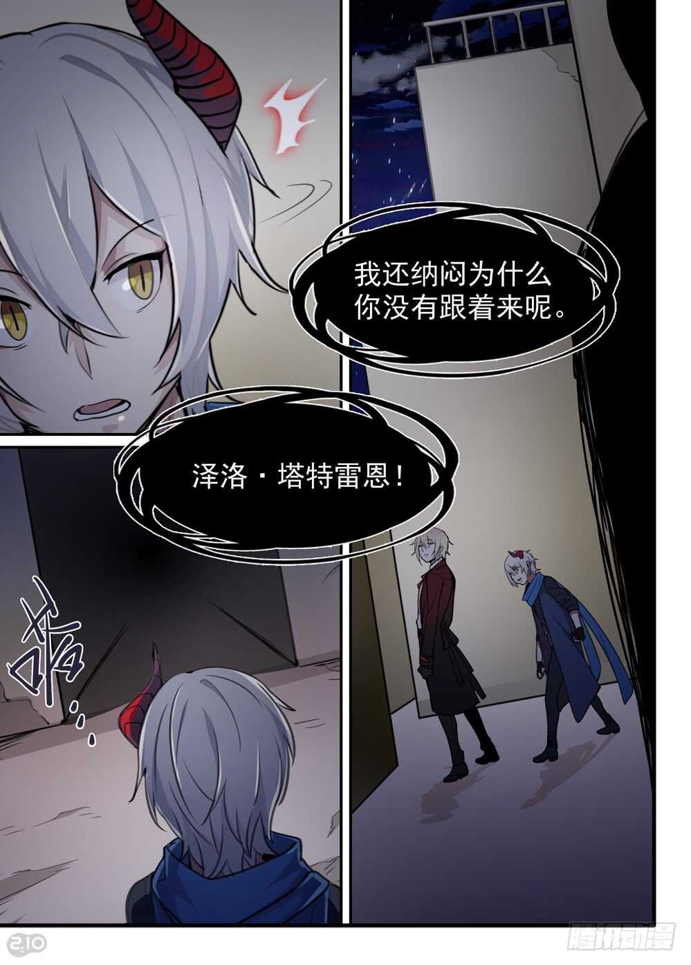 🍛全境重生 66话：相遇 第8页