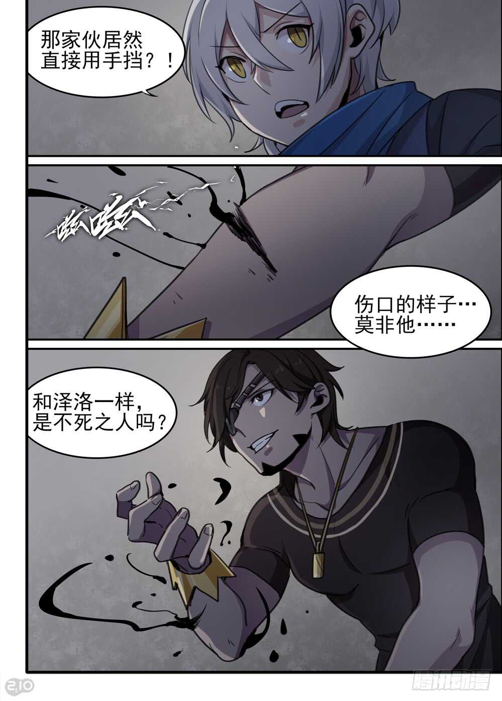 🍛全境重生 68话：愤怒 第5页