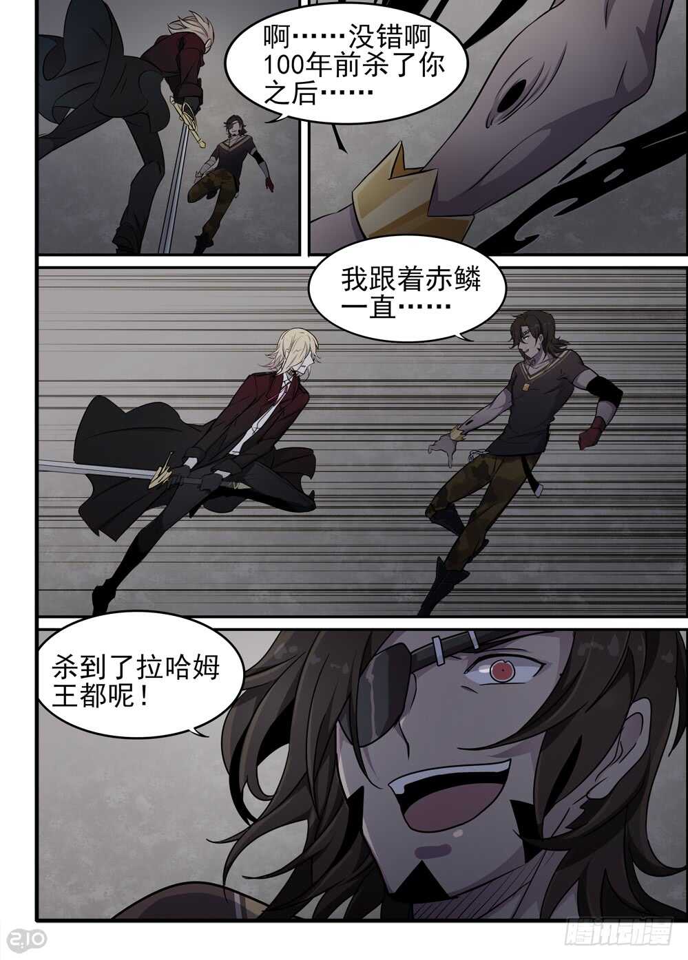 🍛全境重生 68话：愤怒 第7页