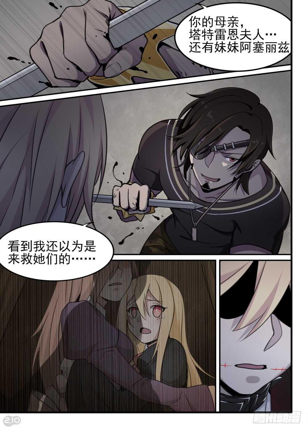 🍛全境重生 68话：愤怒 第8页