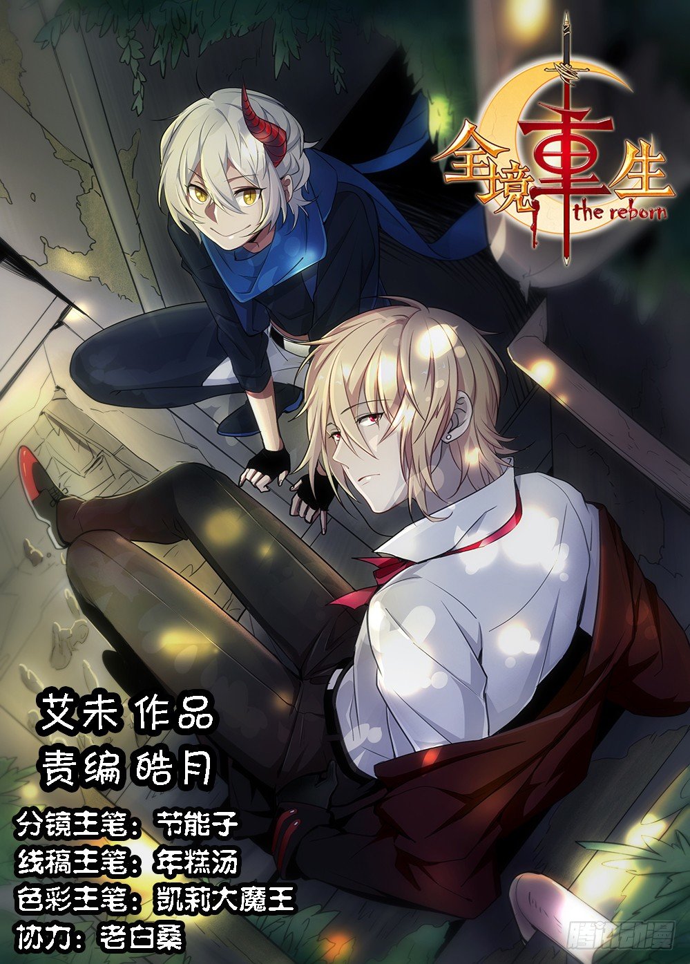 🍛全境重生 07话：斩杀 第1页
