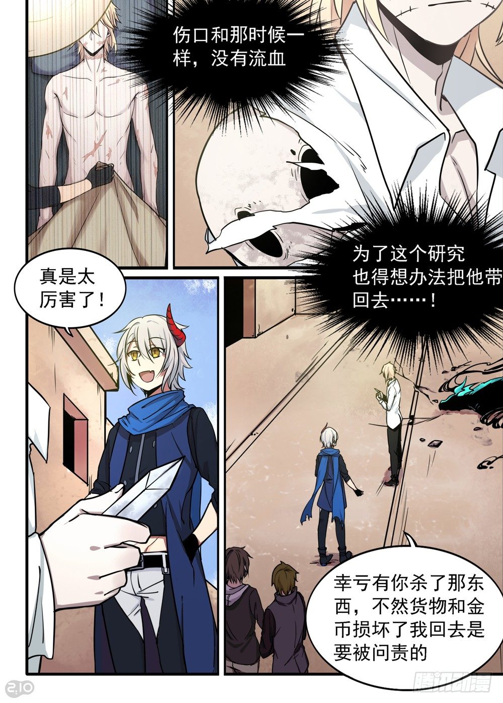 🍛全境重生 07话：斩杀 第12页