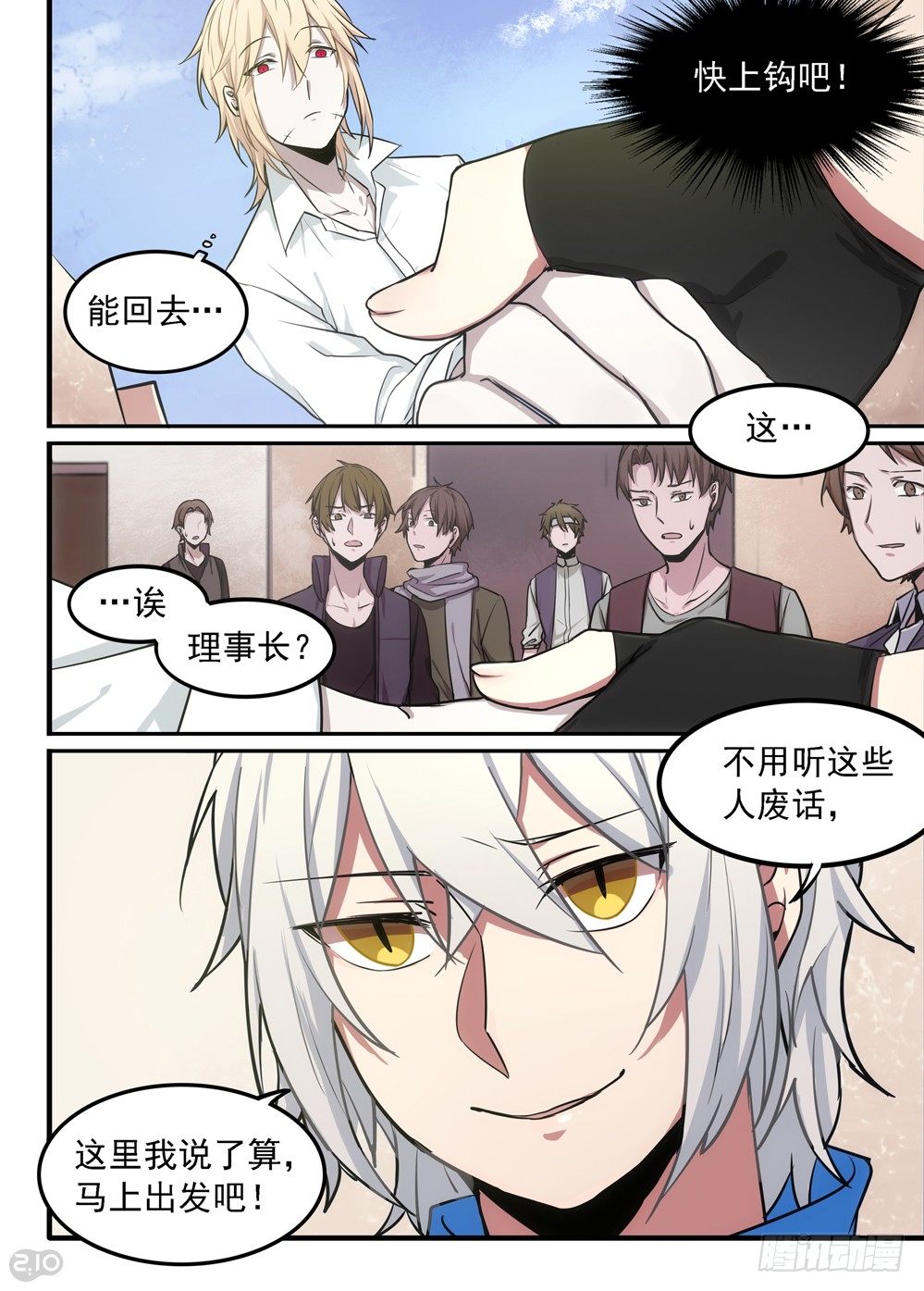 🍛全境重生 07话：斩杀 第14页