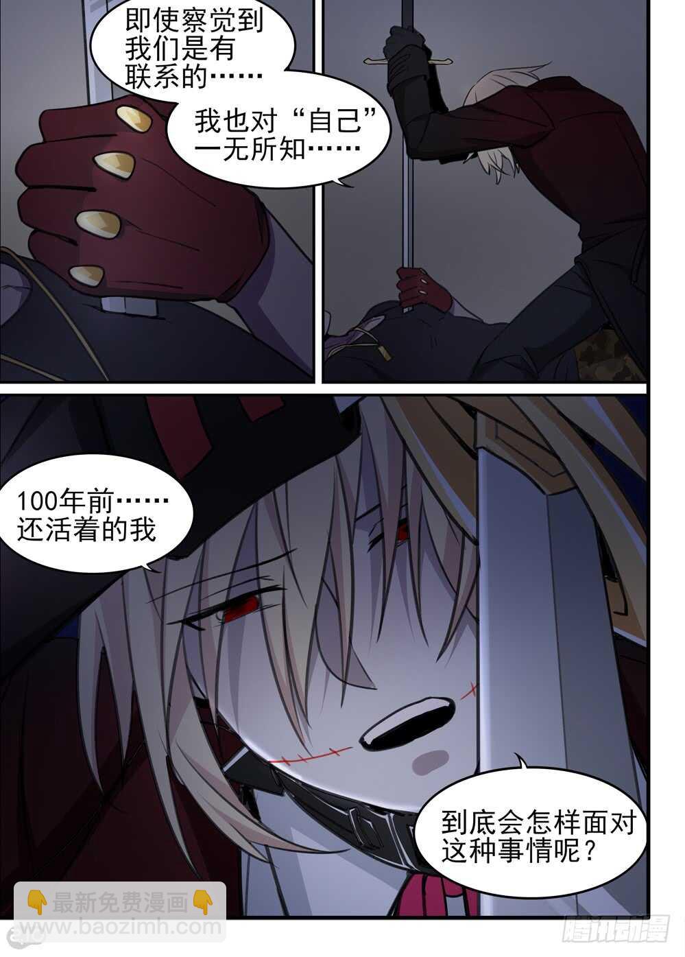 🍛全境重生 70话：本性 第2页