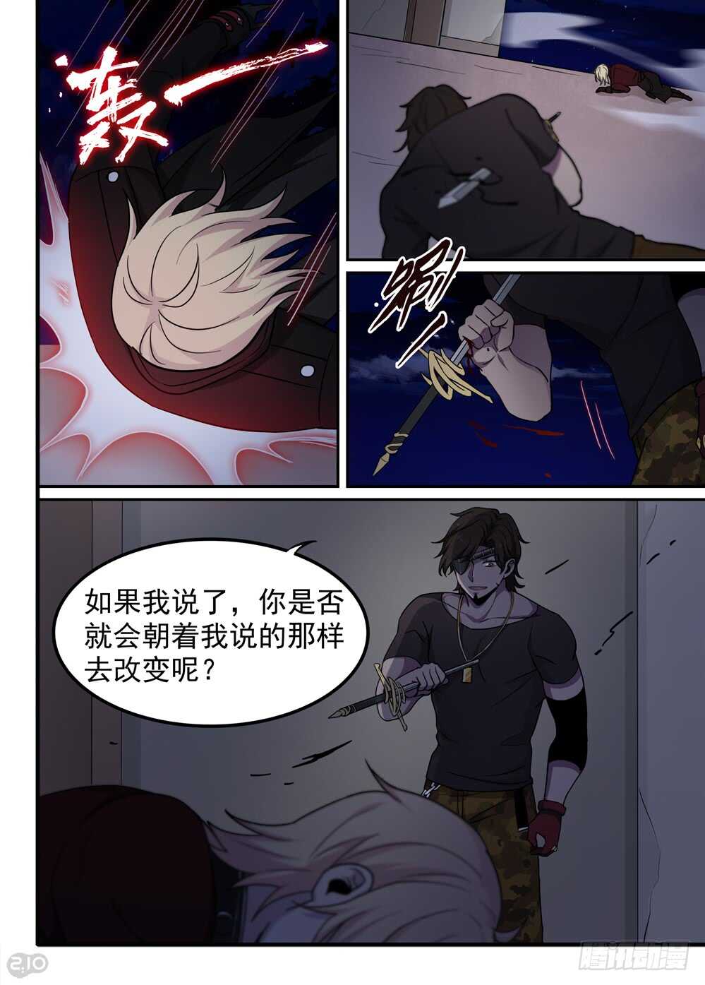 🍛全境重生 70话：本性 第5页
