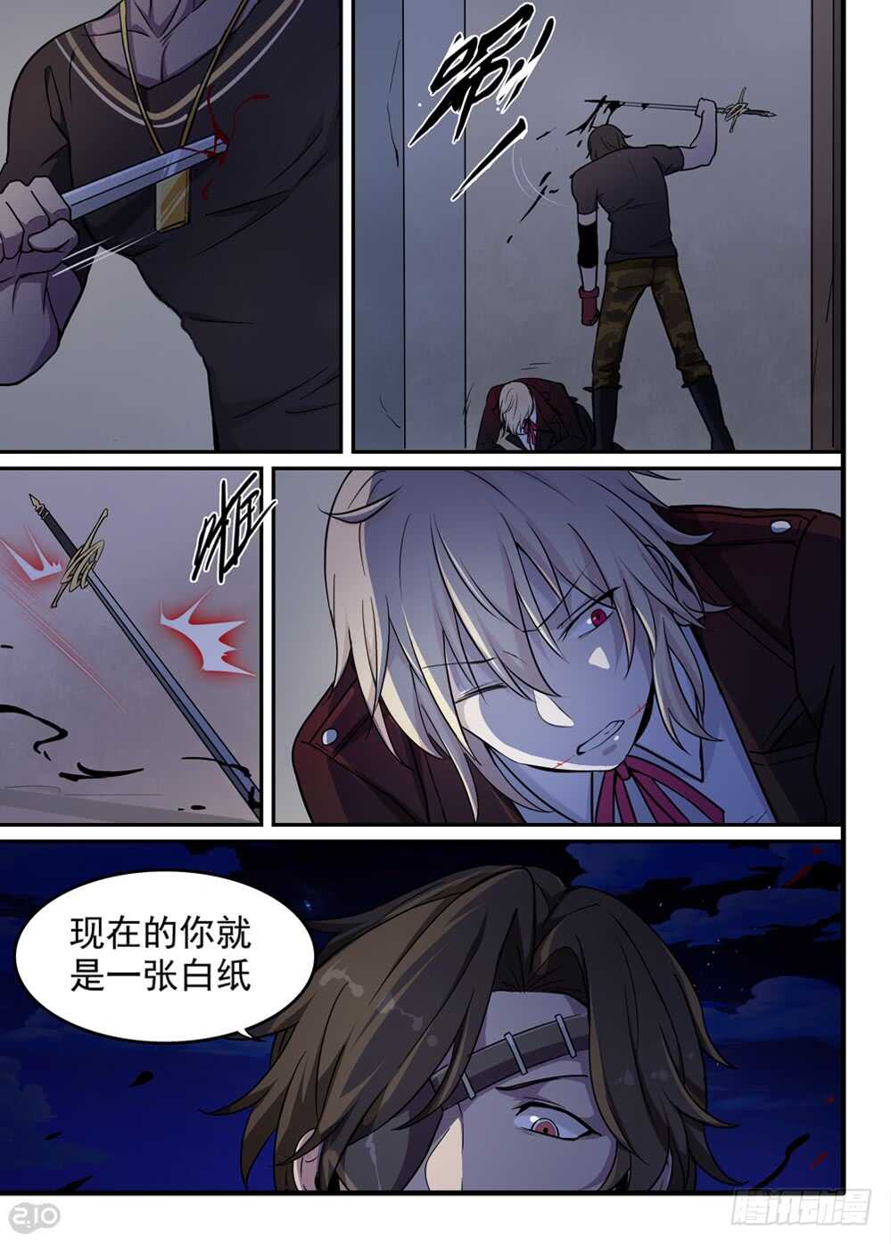 🍛全境重生 70话：本性 第6页