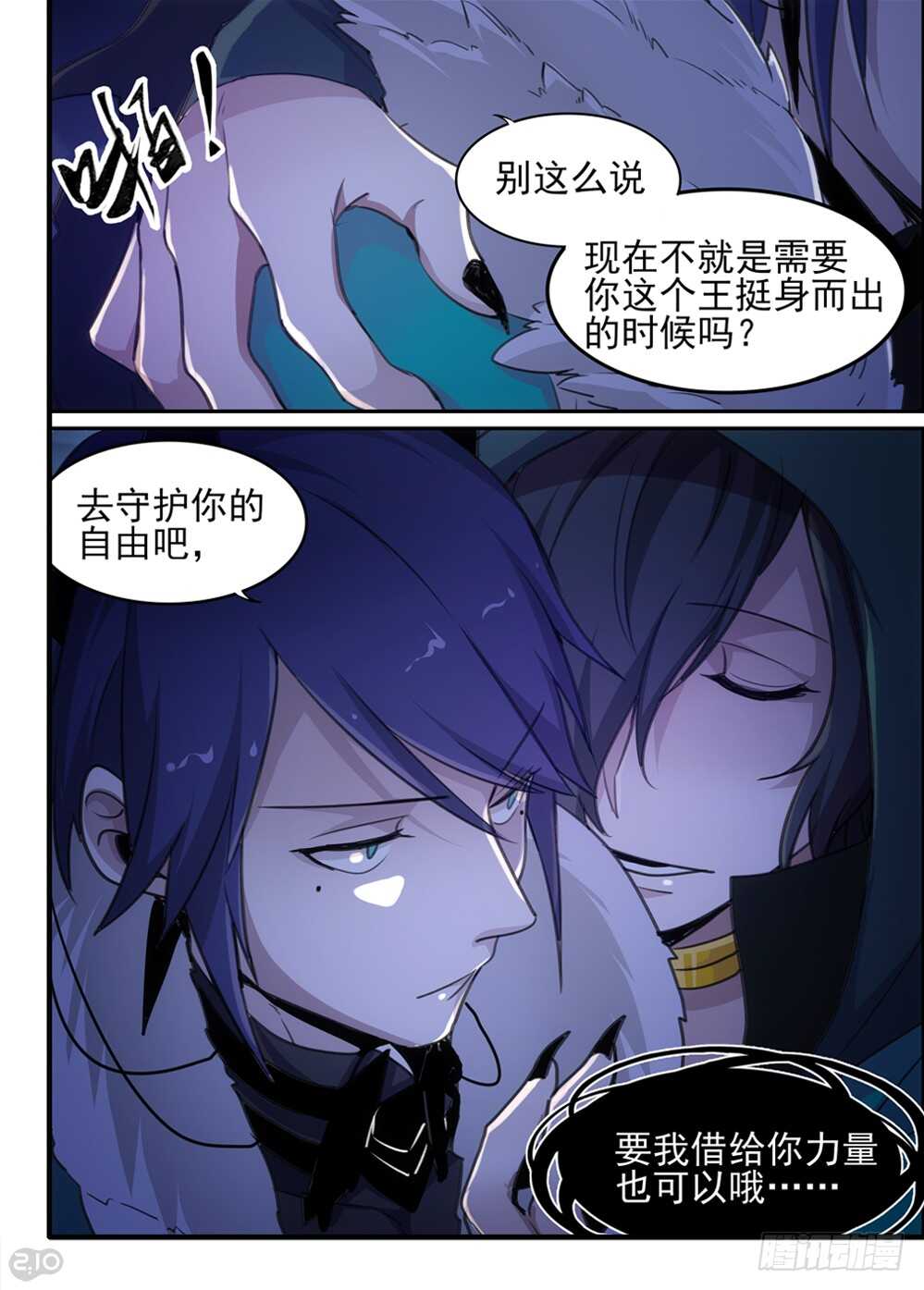 🍛全境重生 72话：愿望 第11页