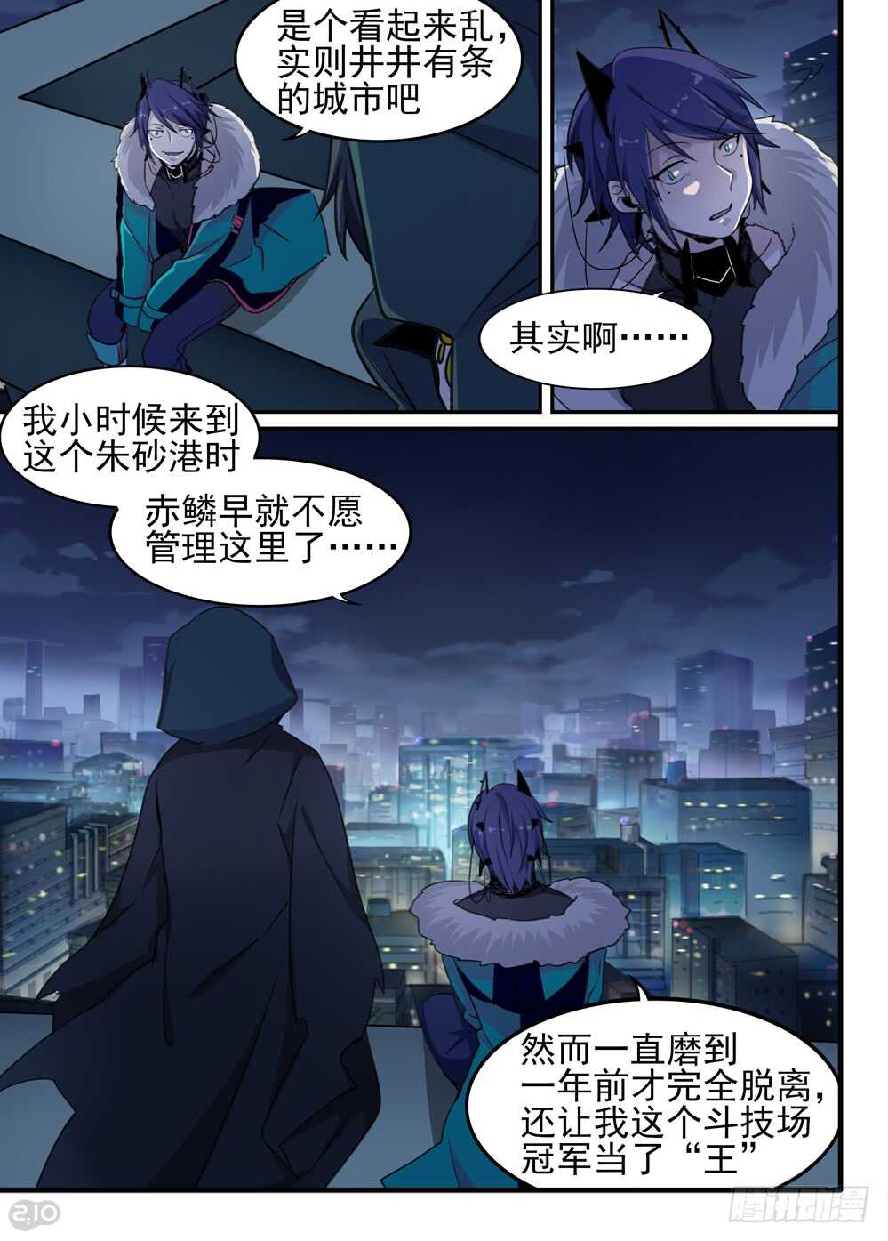 🍛全境重生 72话：愿望 第4页
