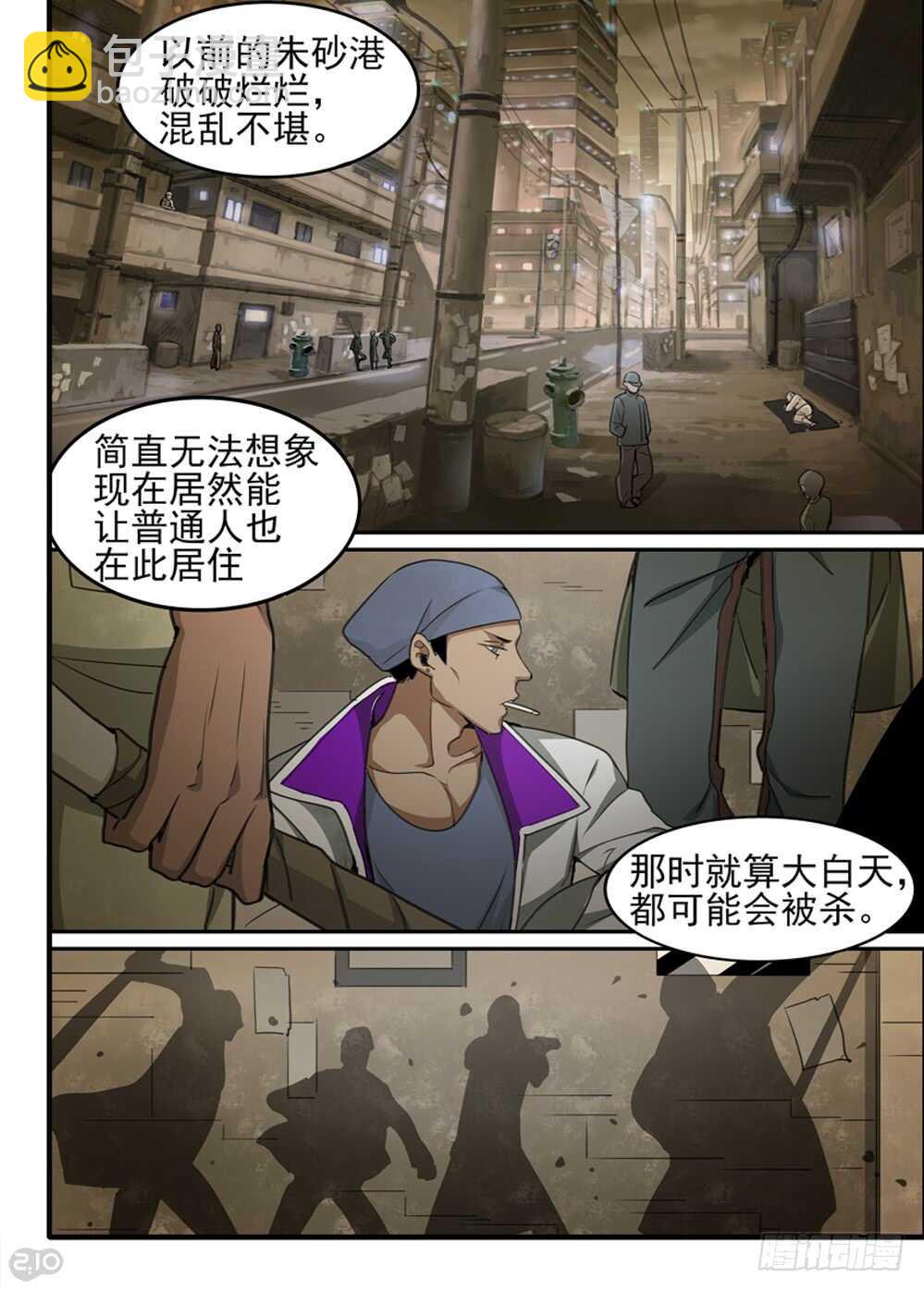 🍛全境重生 72话：愿望 第5页