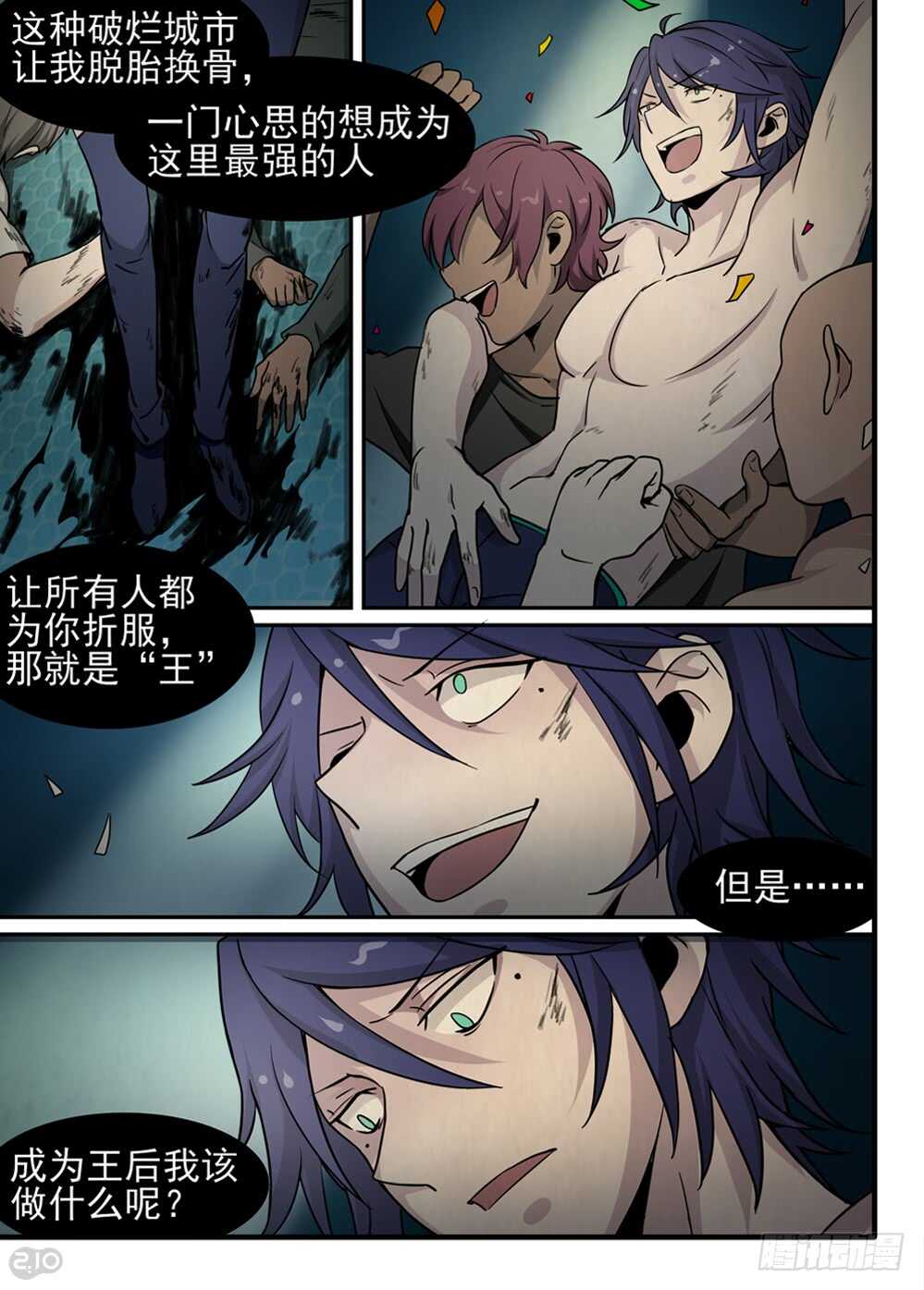 🍛全境重生 72话：愿望 第6页