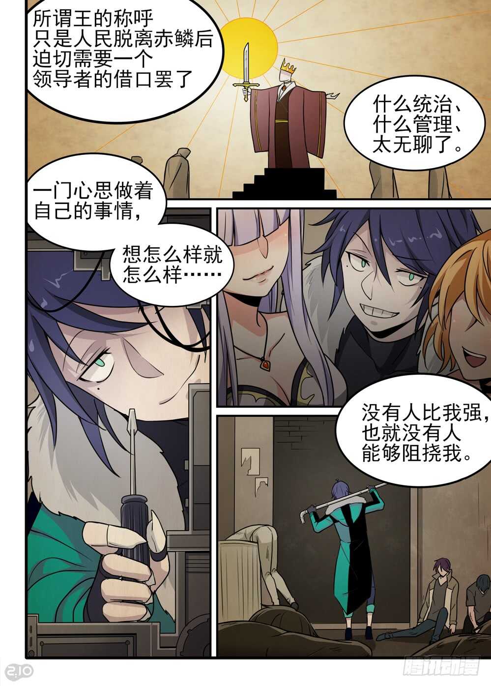 🍛全境重生 72话：愿望 第7页