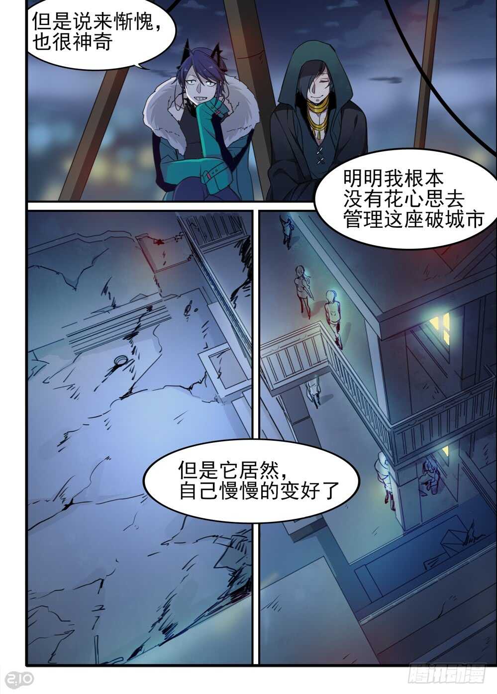 🍛全境重生 72话：愿望 第9页