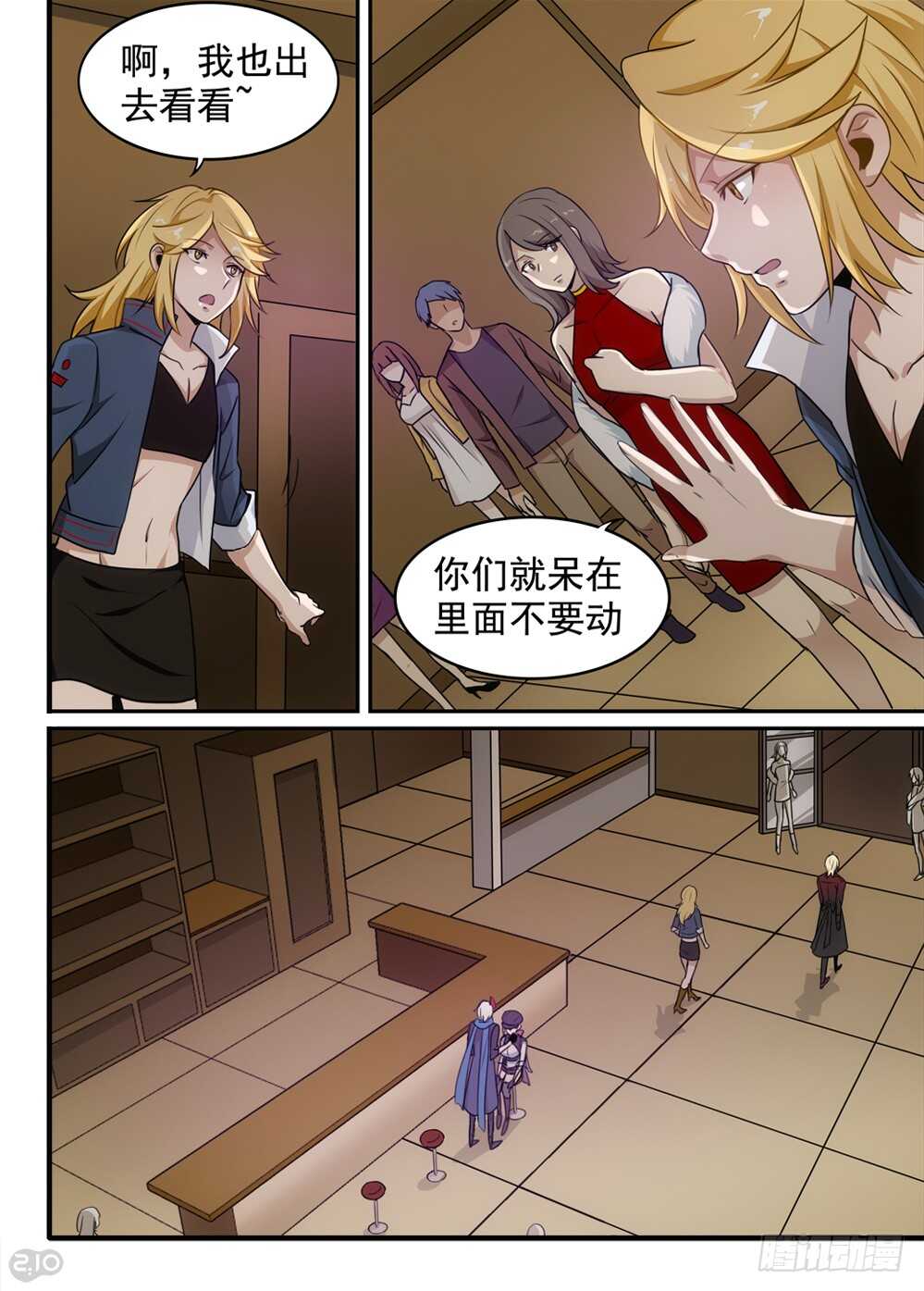 🍛全境重生 74话：和平 第3页