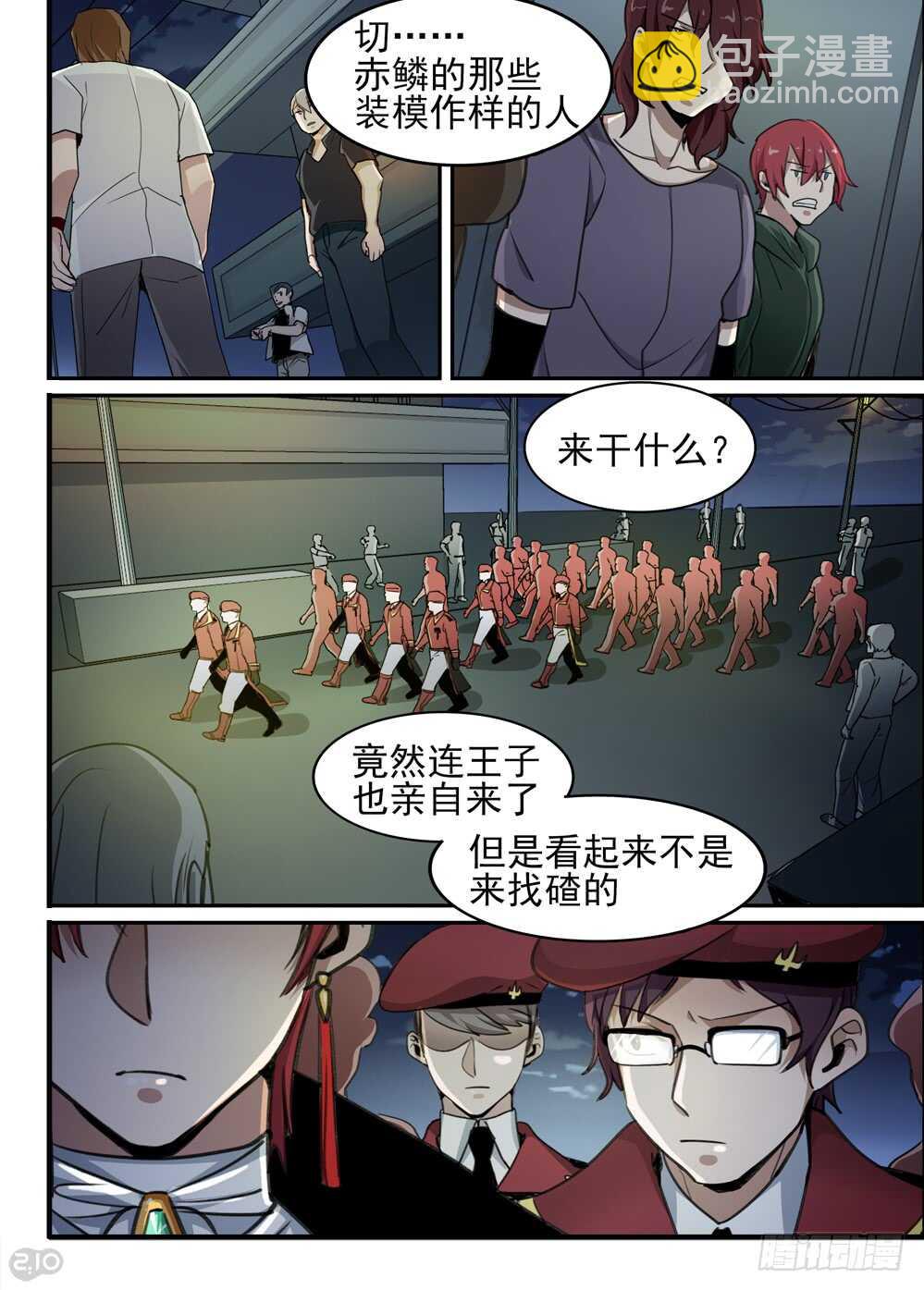 🍛全境重生 74话：和平 第5页