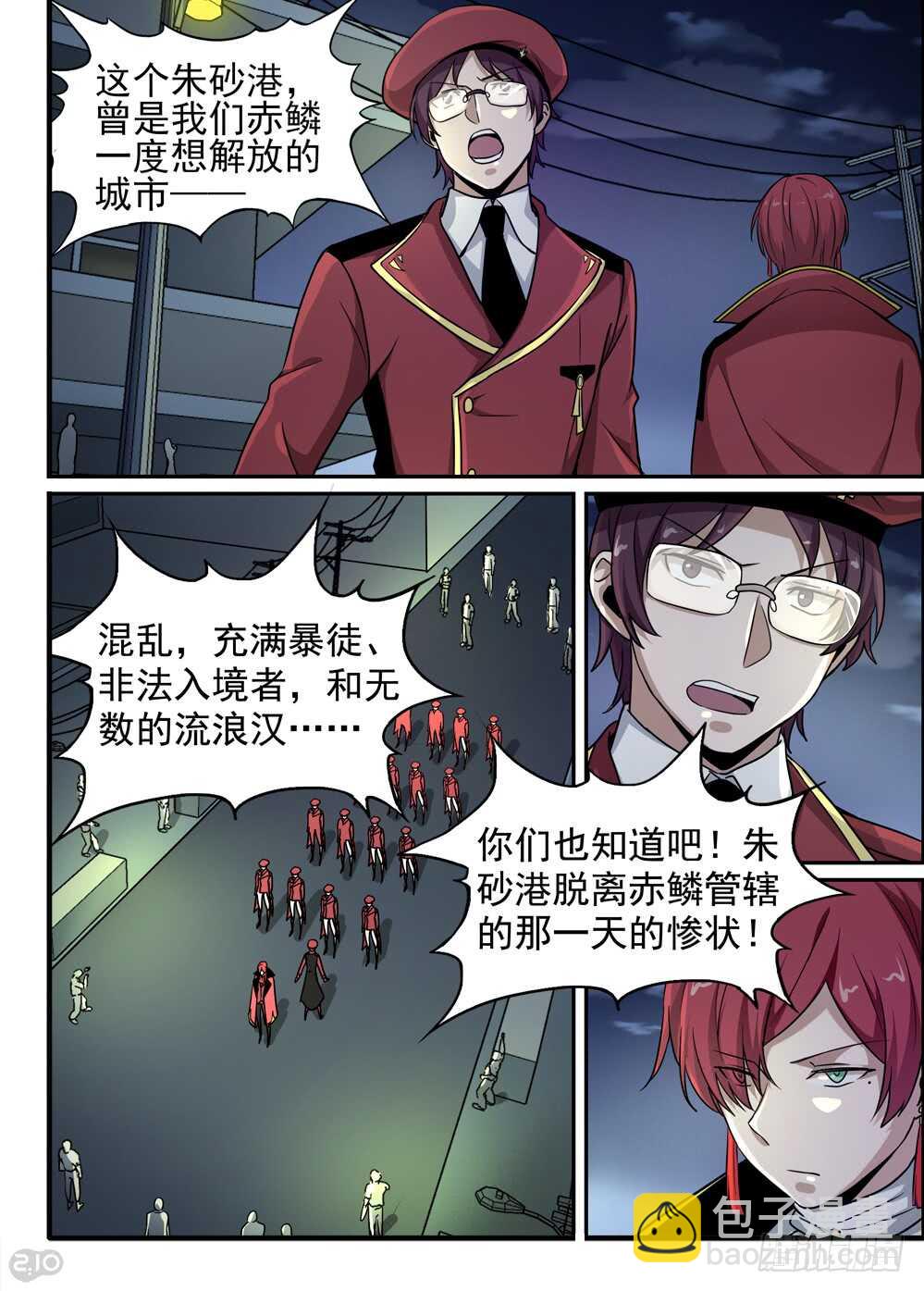 🍛全境重生 74话：和平 第7页