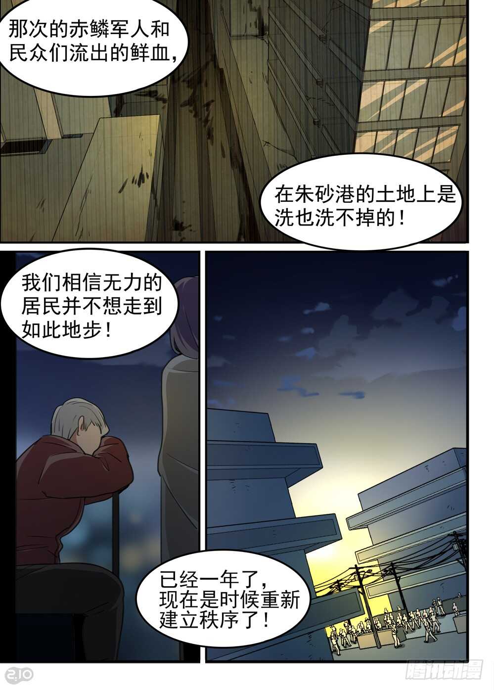 🍛全境重生 74话：和平 第8页