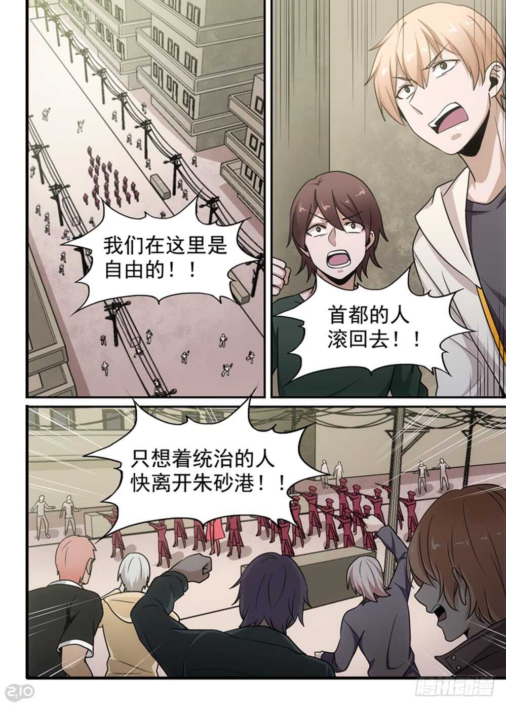 🍛全境重生 76话：宣战 第1页