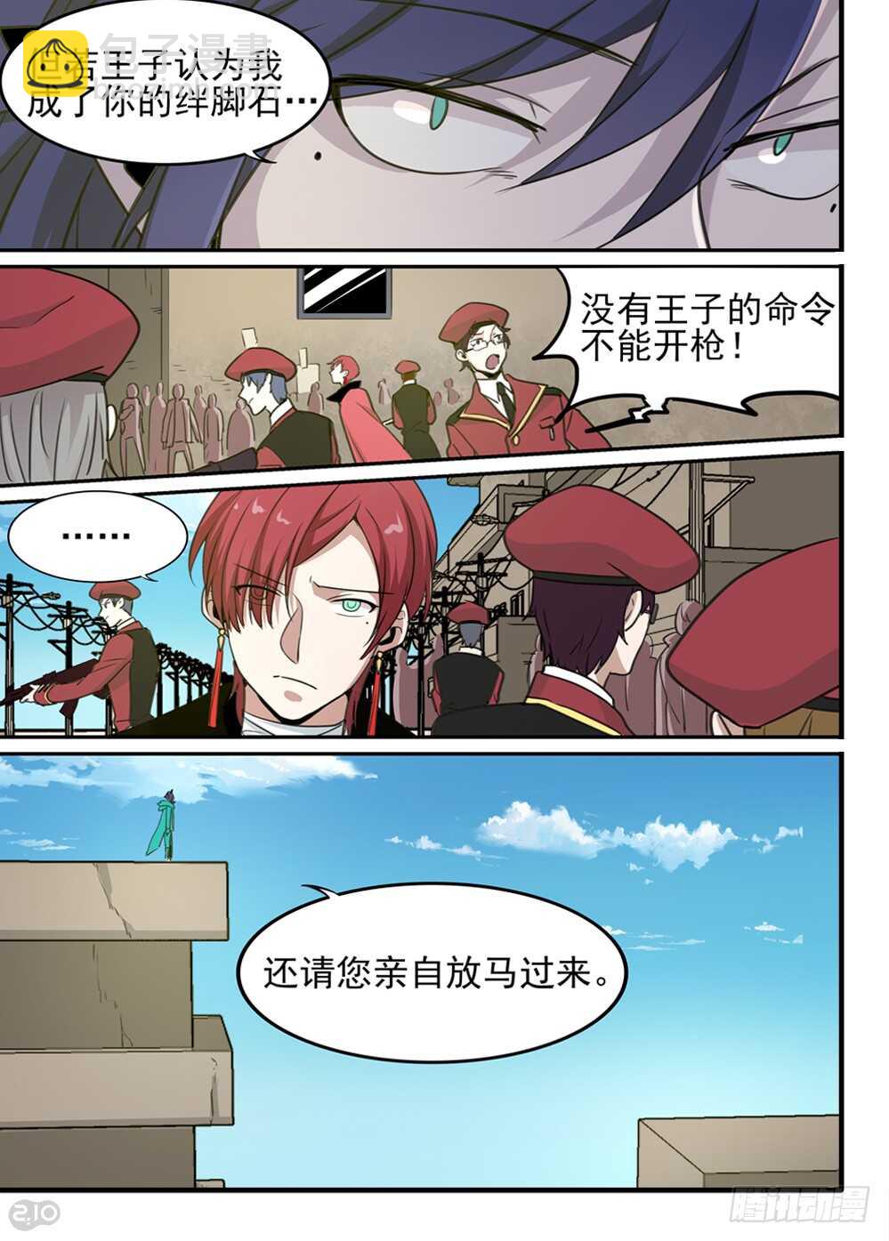 🍛全境重生 76话：宣战 第10页