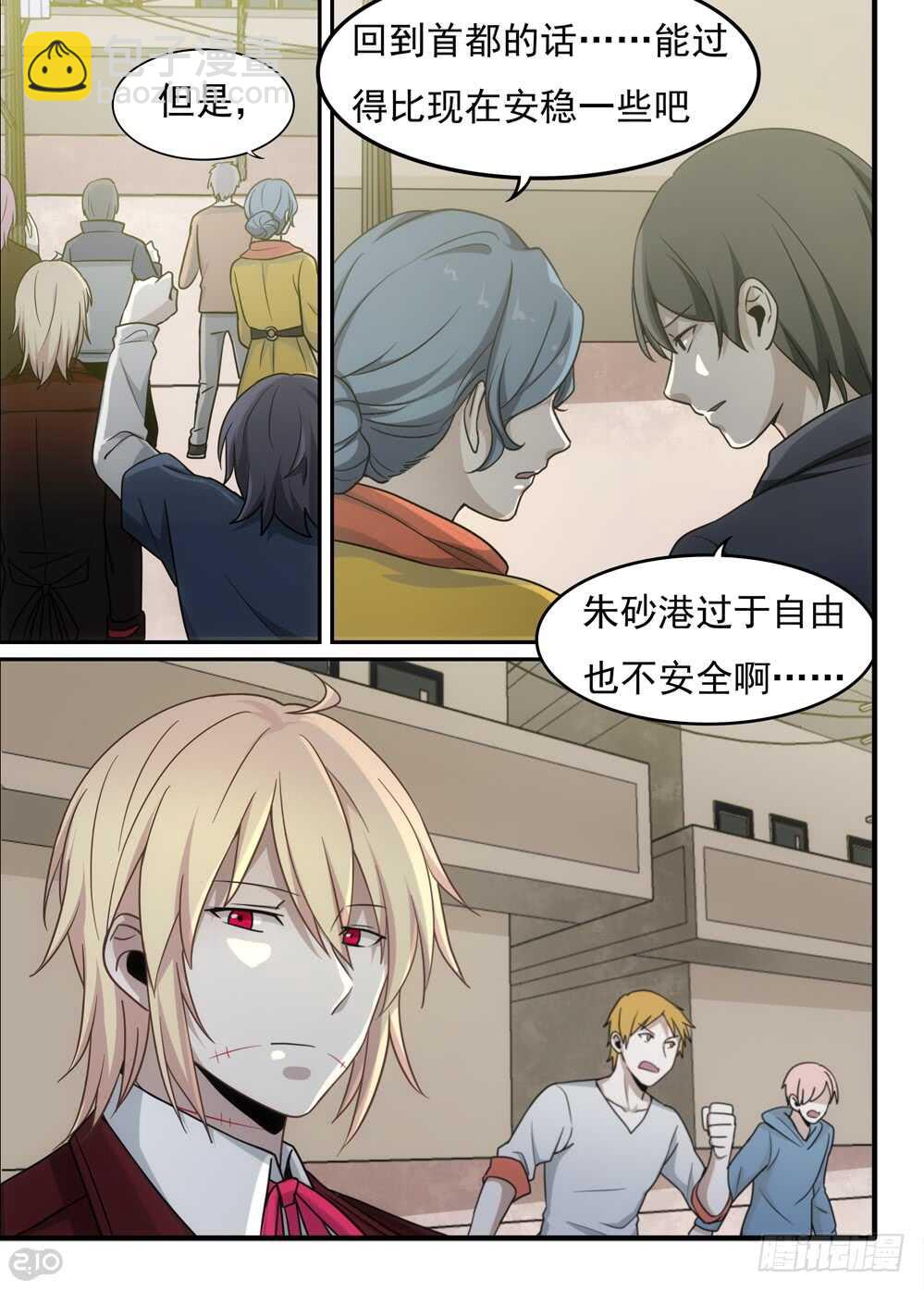 🍛全境重生 76话：宣战 第2页