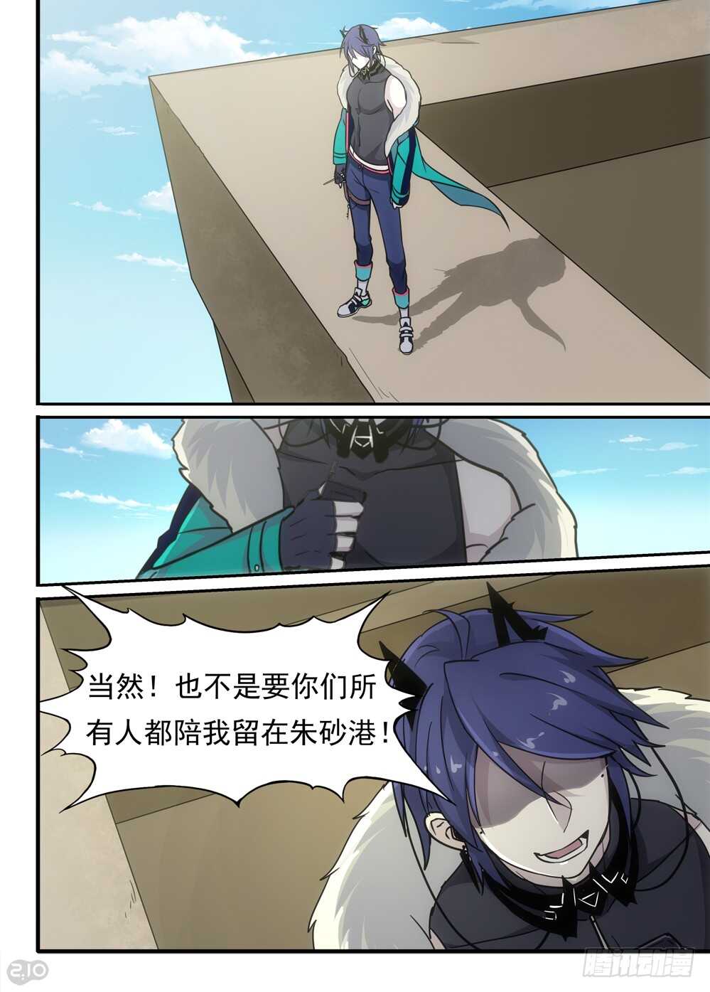 🍛全境重生 76话：宣战 第3页