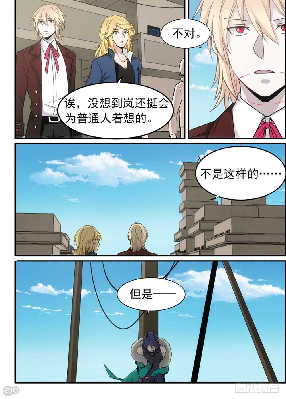 🍛全境重生 76话：宣战 第5页