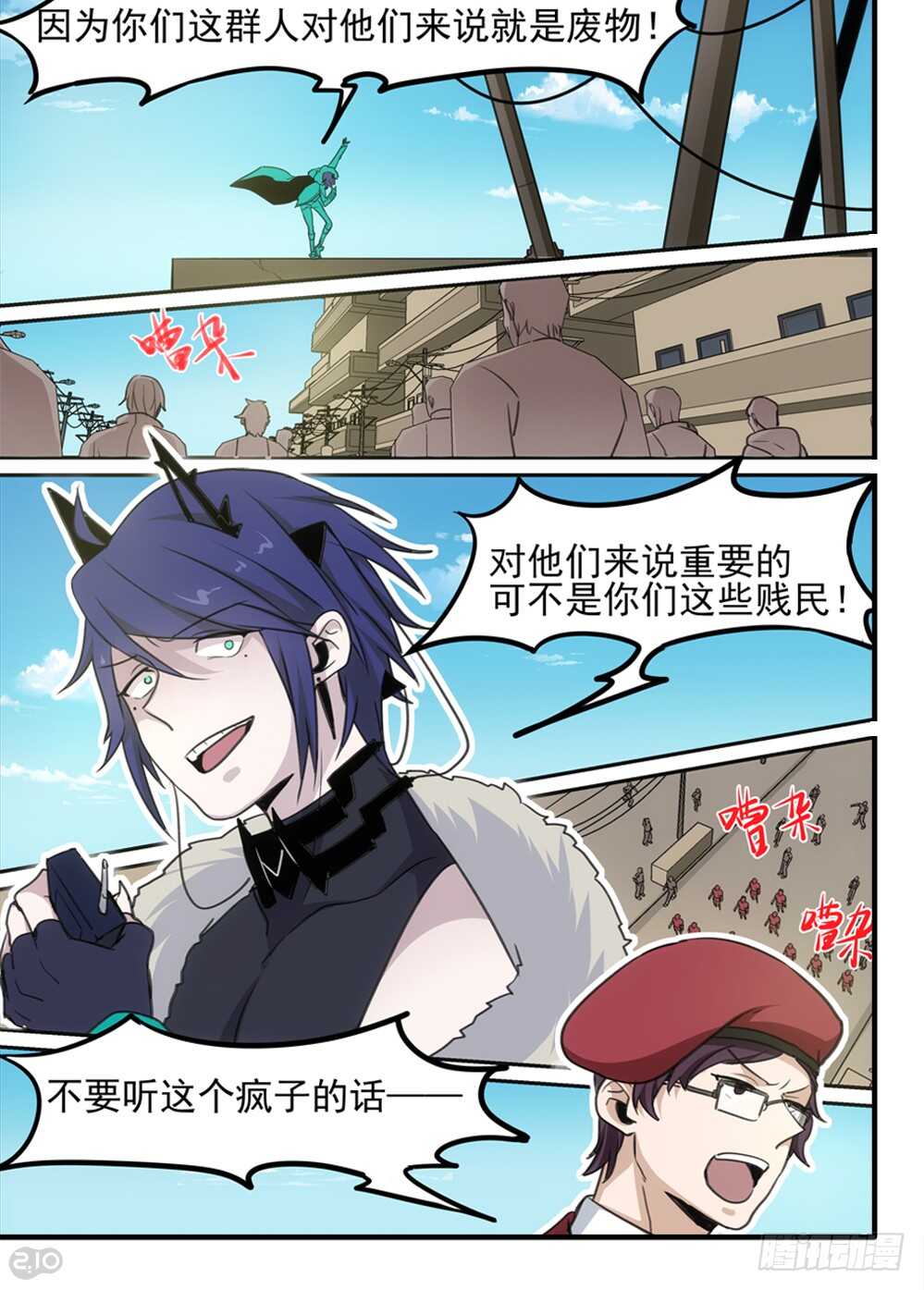 🍛全境重生 76话：宣战 第8页