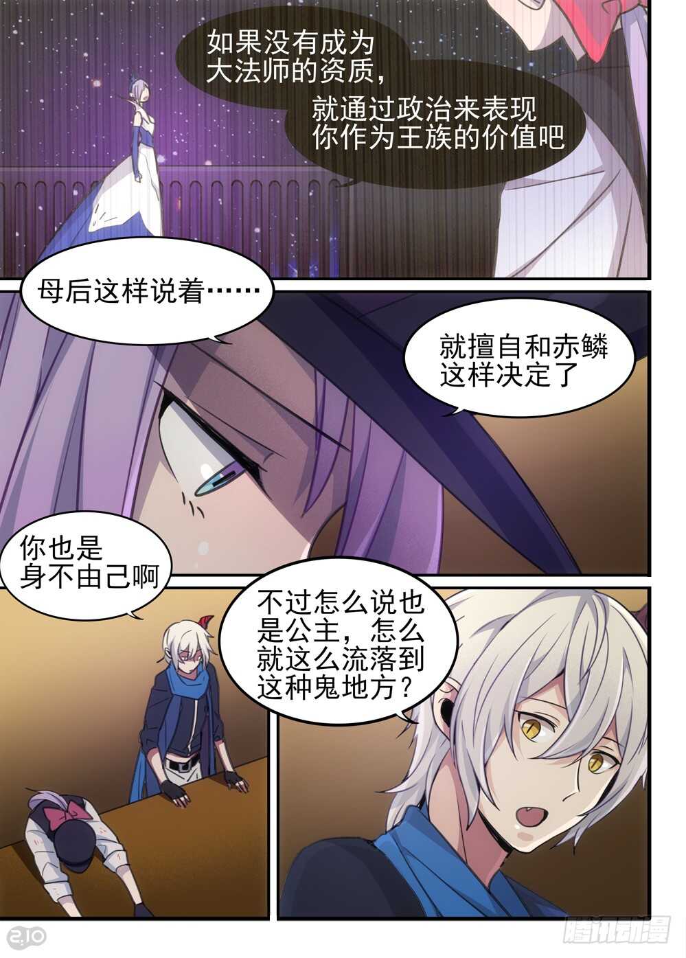 🍛全境重生 78话：魔法 第8页