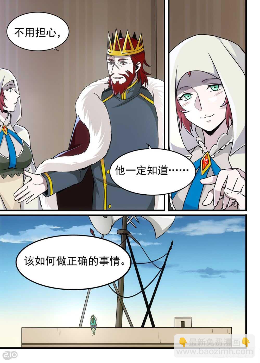 🍛全境重生 80话：谈判 第4页