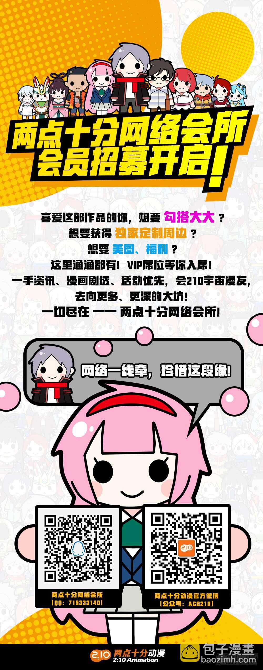 🍛全境重生 82话：机会 第11页