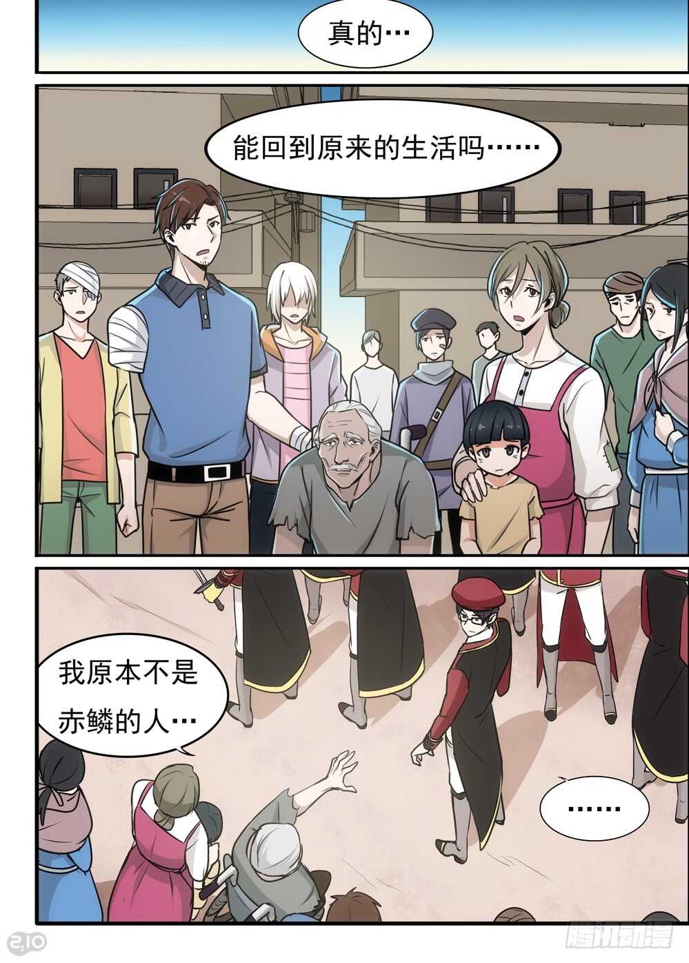 🍛全境重生 82话：机会 第3页