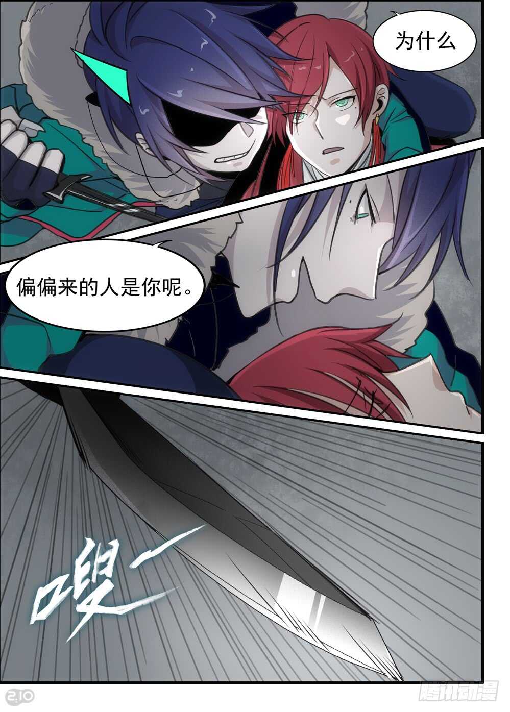 🍛全境重生 84话：怪物 第12页