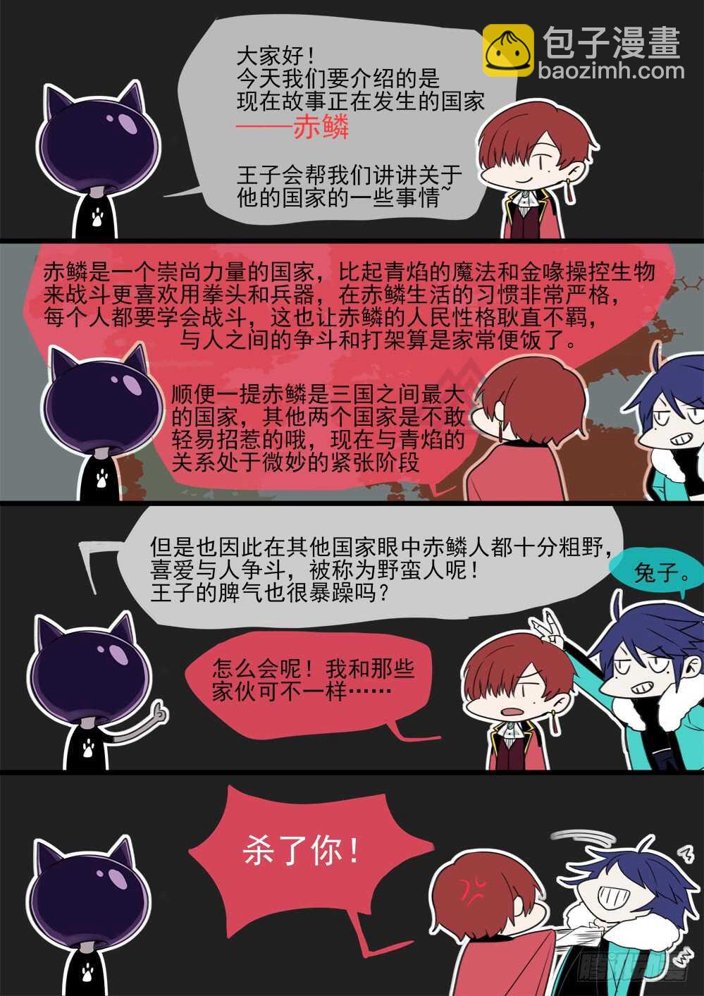 🍛全境重生 88话：决心 第11页
